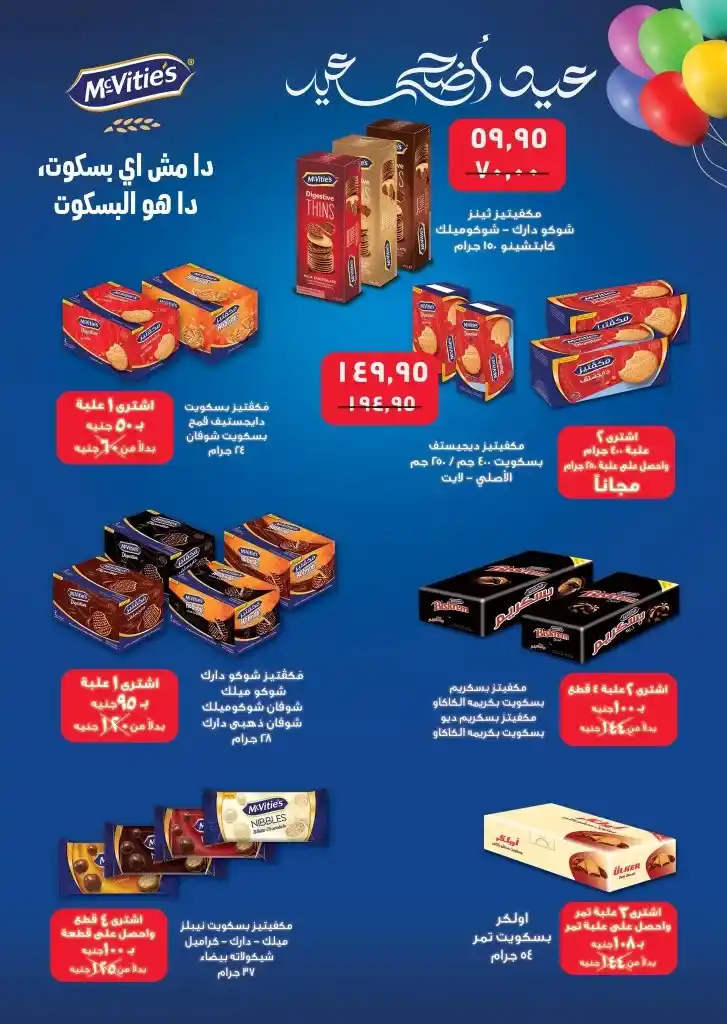 **Al-Othaim Eid Al-Adha Offers – Special Prices on Meat and Essential Goods from June 1 to 14, 2025.**
As Eid Al-Adha 2025 approaches, consumers in Egypt are turning their attention to the best seasonal deals.
