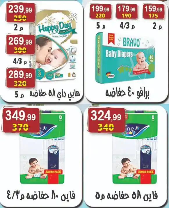 Hyper Al-Nisr offers from May 9 to 22, 2025 | Huge discounts on oil, sugar, rice, pasta, and all household needs. At a time when prices are rising day by day.