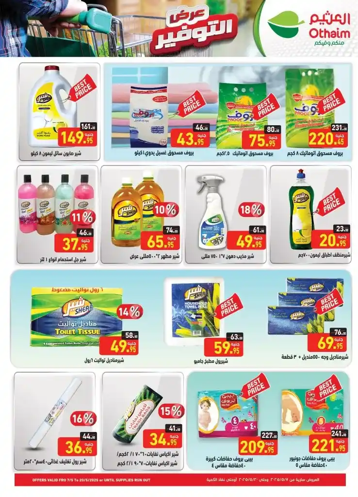Abdullah Al-Othaim Markets Egypt Offers - 2025: Real savings on basic household needs