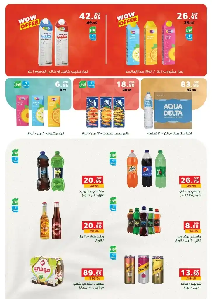 Panda Egypt offers from May 7 to 20, 2025 | Huge discounts on basic household needs. Don't miss the opportunity. In a time when prices are rising at lightning speed, everyone is looking for a golden opportunity to provide for basic household needs without impacting their monthly budget.