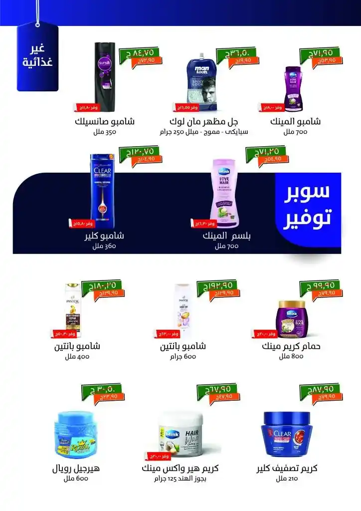 Khair Zaman Egypt Offers May 2025 | Oil, sugar, and rice at the lowest prices until May 15. In an era of volatile prices and endless household needs, May 2025 arrives.
