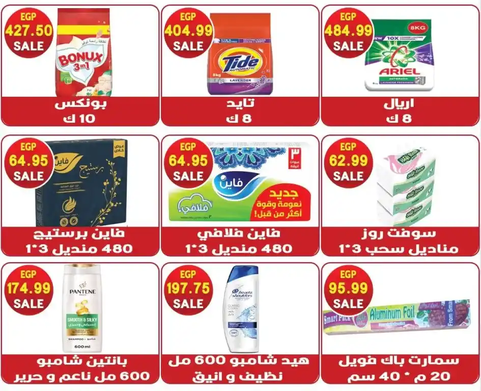Hyper Al-Quds offers from May 5, 2025 | Save more on your household essentials with the best summer offers 🔥. In light of the high prices and the need of every Egyptian home for basic products