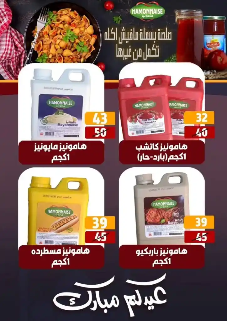 عروض هايبر مول شهر مايو 2025 