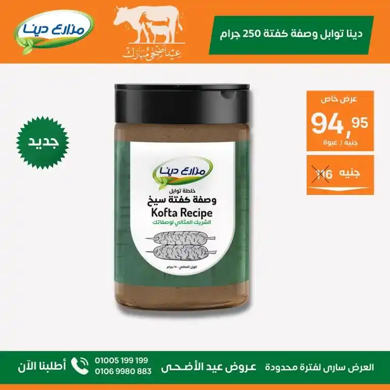 Dina Farms Offers 2025