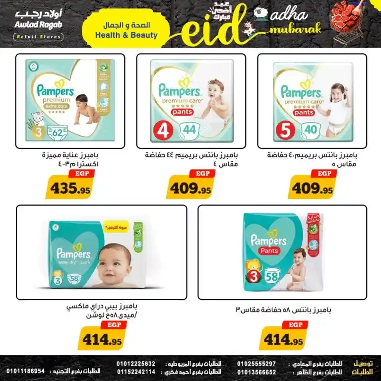 The strongest offers from Awlad Ragab for Eid al-Adha 2025
