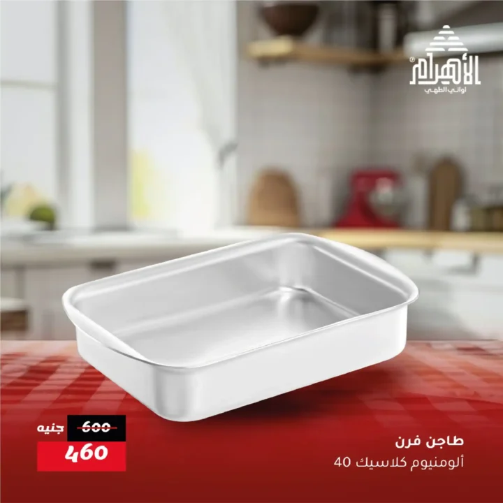 Al Ahram Pots Offers June 2025