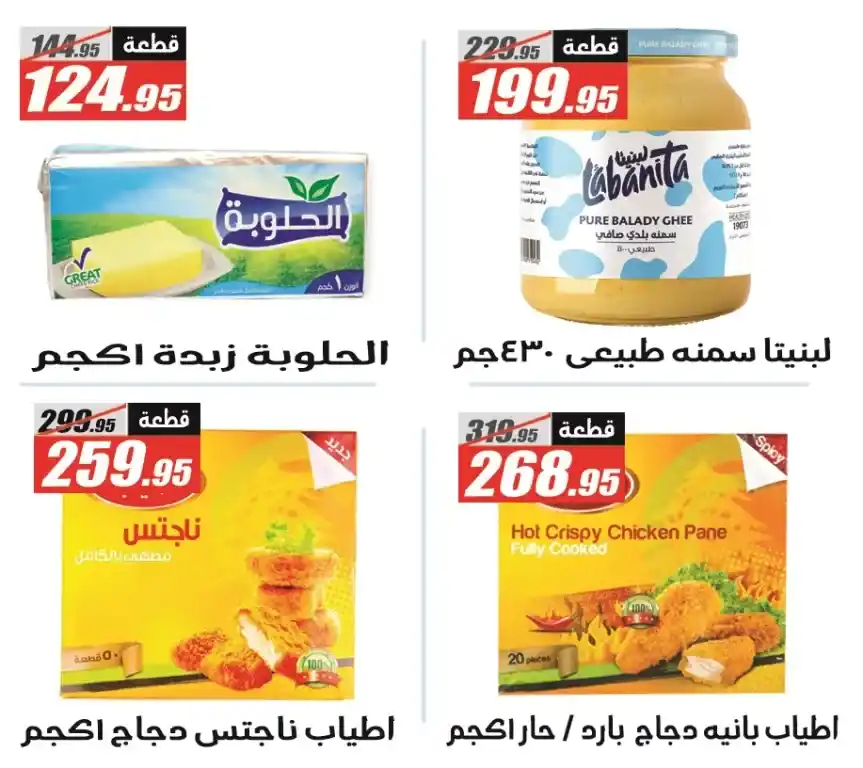 عروض الفرجاني هايبر ماركت لعيد الأضحى 2025