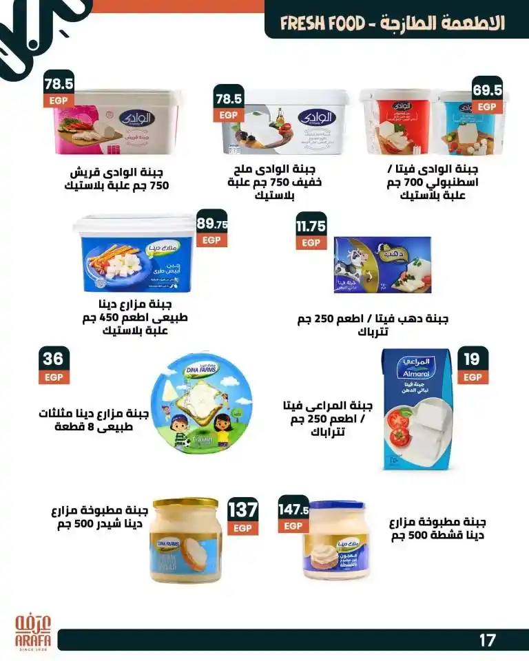 عروض عرفه ماركت 2025