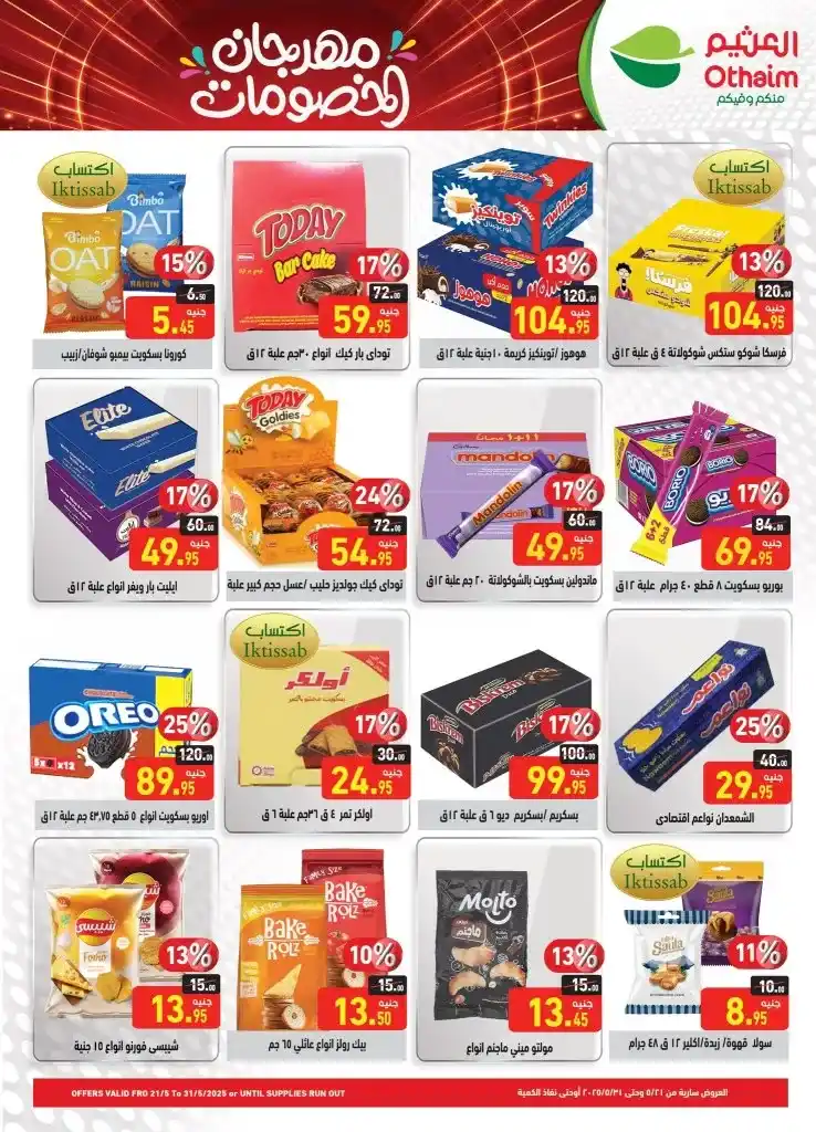 The strongest offers of Al-Othaim 2025
