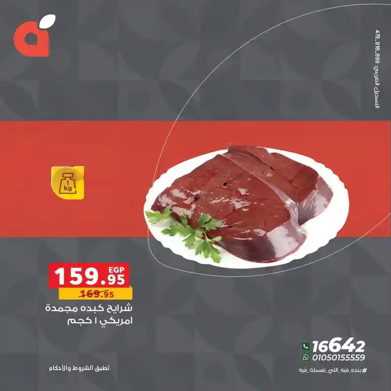 Panda Egypt offers until June 17, 2025