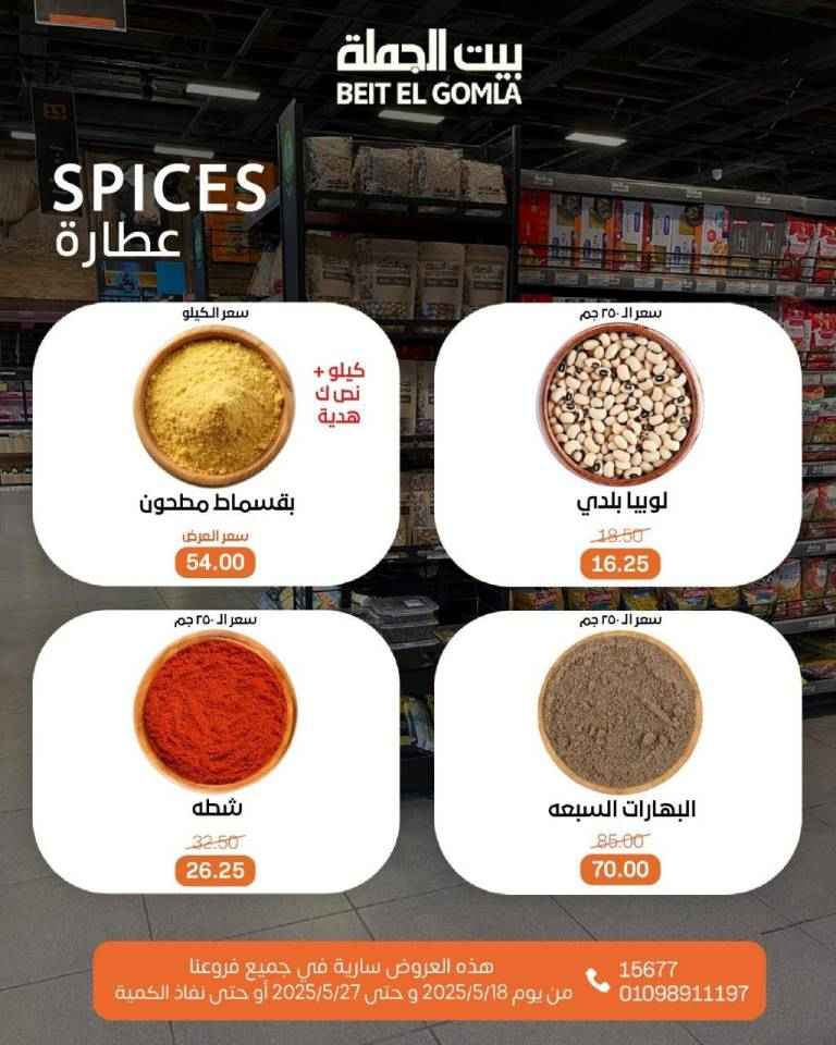 عروض بيت الجملة على احتياجات البيت الأساسية 