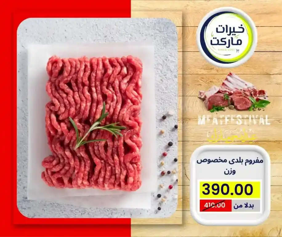 عروض خيرات ماركت 2025