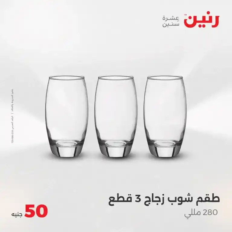 أقوى عروض رنين يوم الأربعاء 21 مايو 2025