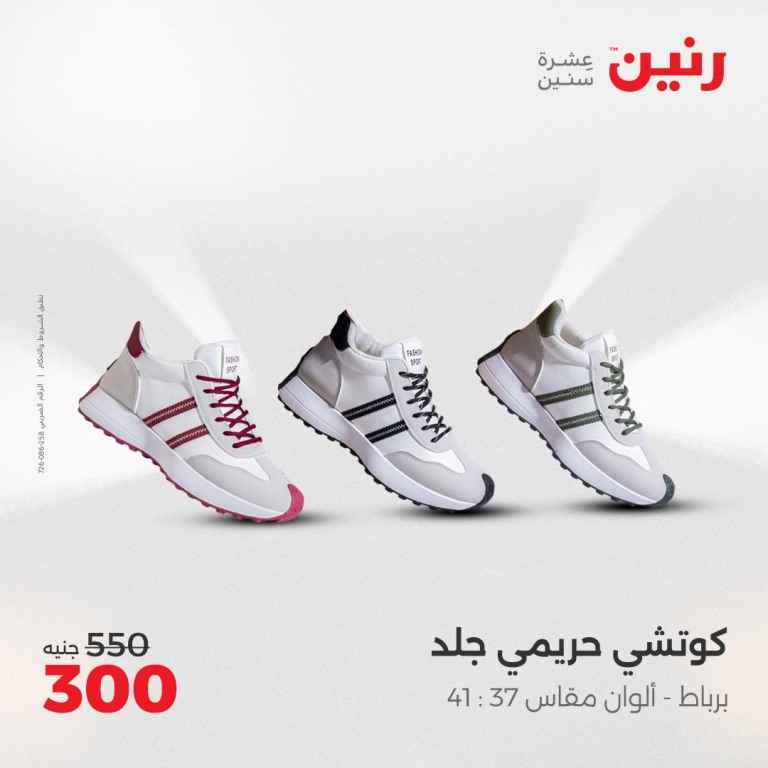 عروض رنين يومي الثلاثاء والأربعاء 20 و 21 مايو 2025