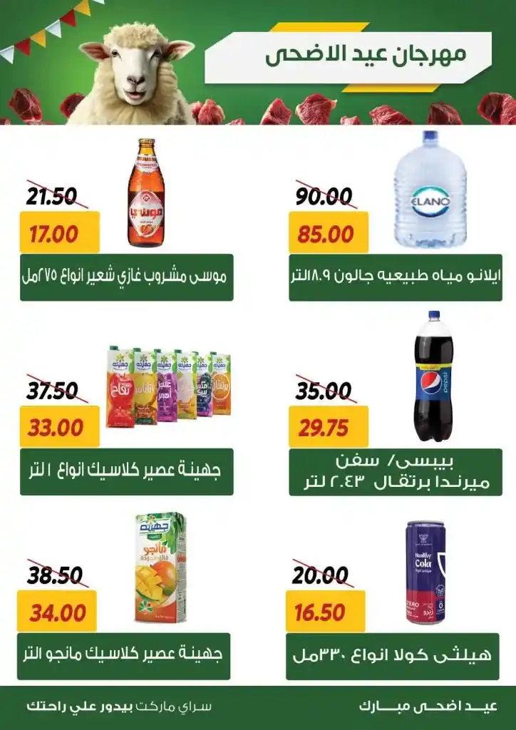 عروض سراي ماركت 2025