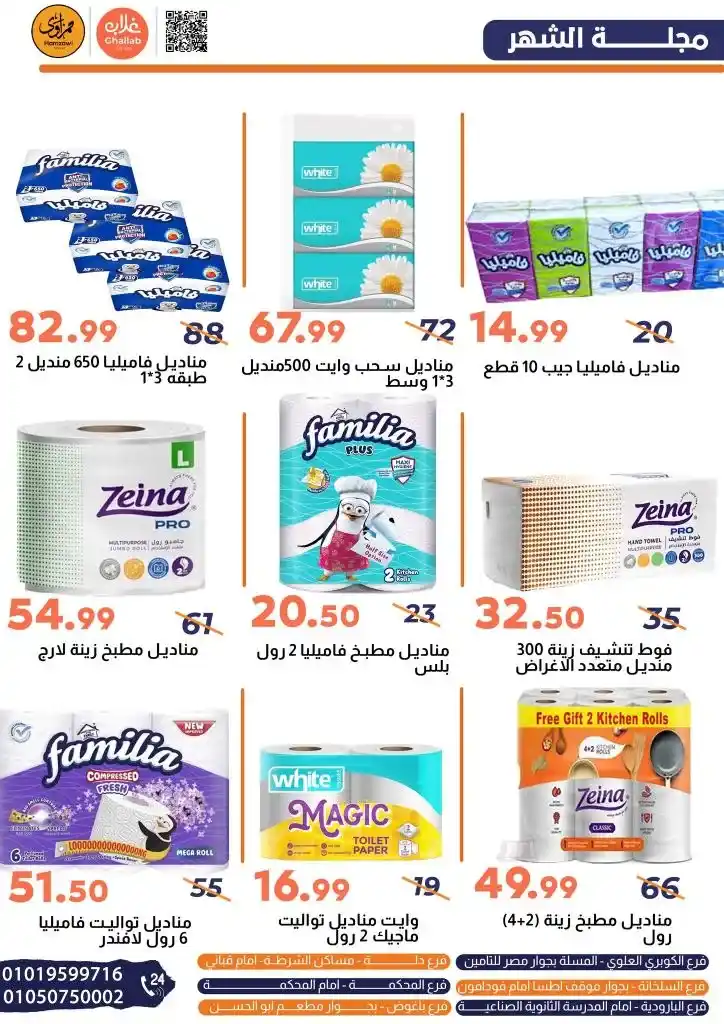 عروض غلاب ماركت من الأحد 25 مايو حتى 10 يونيو 2025 