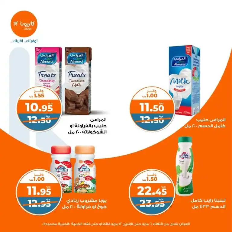 عروض كازيون من 6 حتى 12 مايو 2025 | عرض التلات وفر في الأساسيات بذكاء . في زمن الأسعار المتقلبة والميزانيات المحدودة ، أصبح البحث عن أفضل العروض على احتياجات البيت الأساسية هو شغل كل بيت مصري شاغل