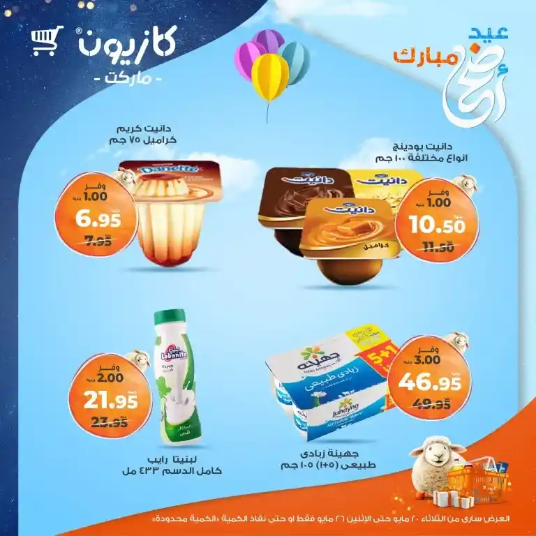 🔥 عروض كازيون الأسبوعية 2025