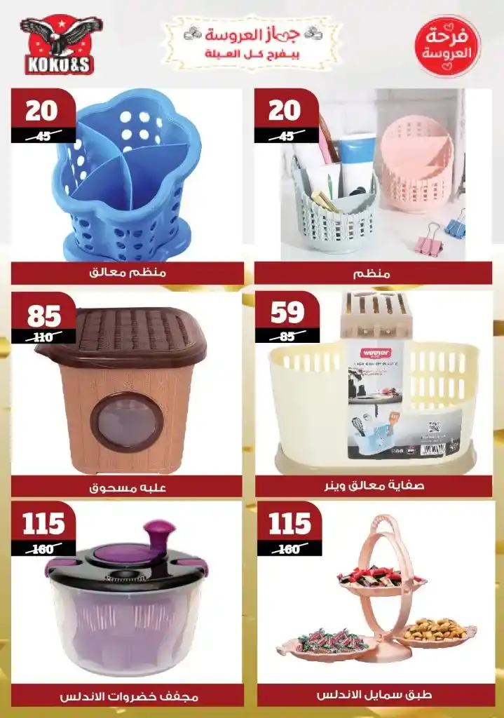 Coco&S offers until May 22, 2025 | Don't miss the biggest discounts 🔥