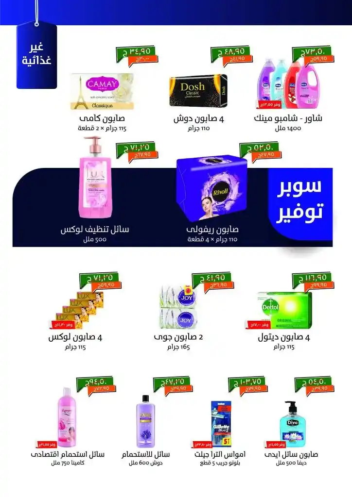 عروض خير زمان مصر مايو 2025 | الزيت والسكر والأرز بأقل الأسعار حتى 15 مايو في زمن الأسعار المتقلبة والاحتياجات المنزلية التي لا تنتهي، يجيء شهر مايو 2025