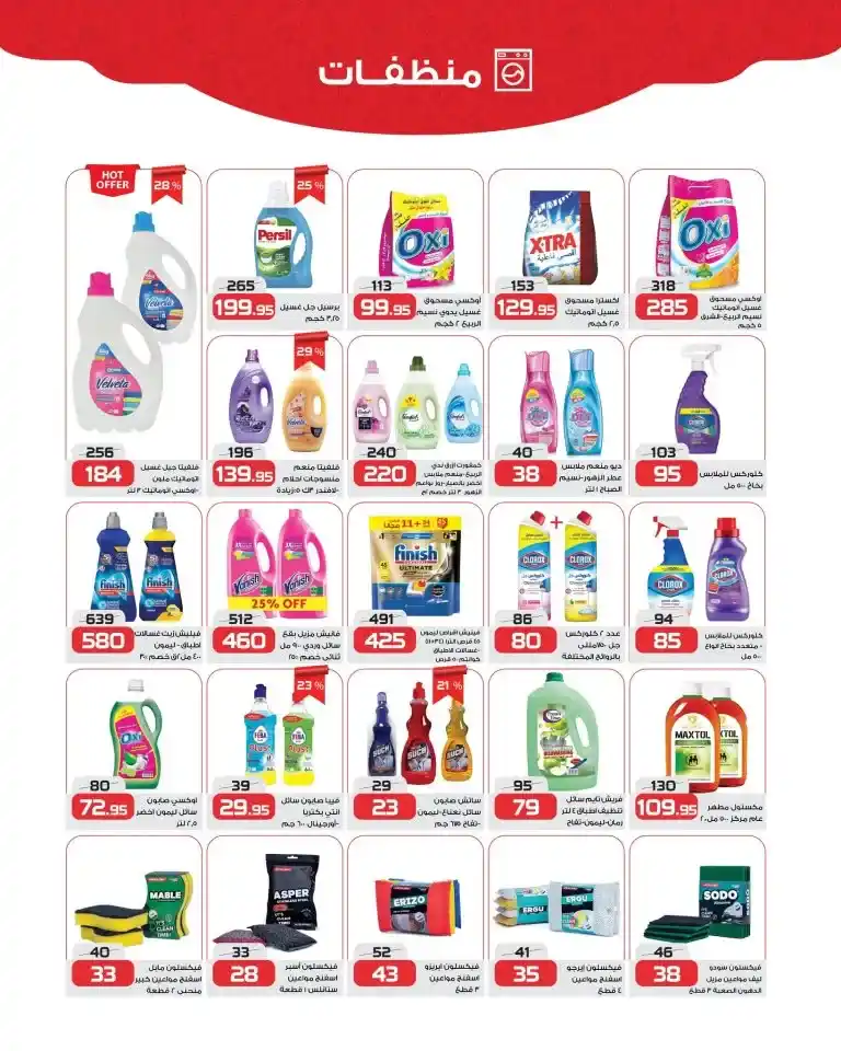 Zahran Market's best offers from May 11 to 25, 2025 | Top-quality cleaning products. In 2025, with prices constantly rising, smart Egyptian consumers are looking for real deals that offer value for every pound they pay.