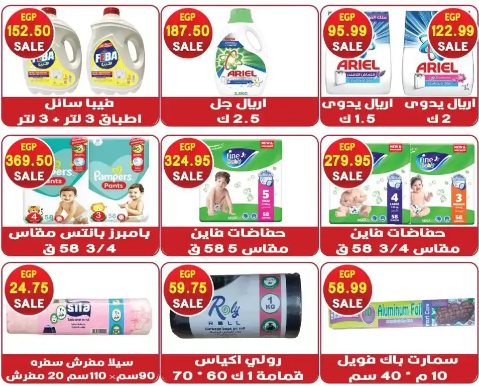 عروض هايبر القدس من 05 مايو 2025 | وفر أكتر على احتياجات بيتك الأساسية بأقوى عروض الصيف 🔥 . في ظل غلاء الأسعار واحتياج كل بيت مصري للمنتجات الأساسية