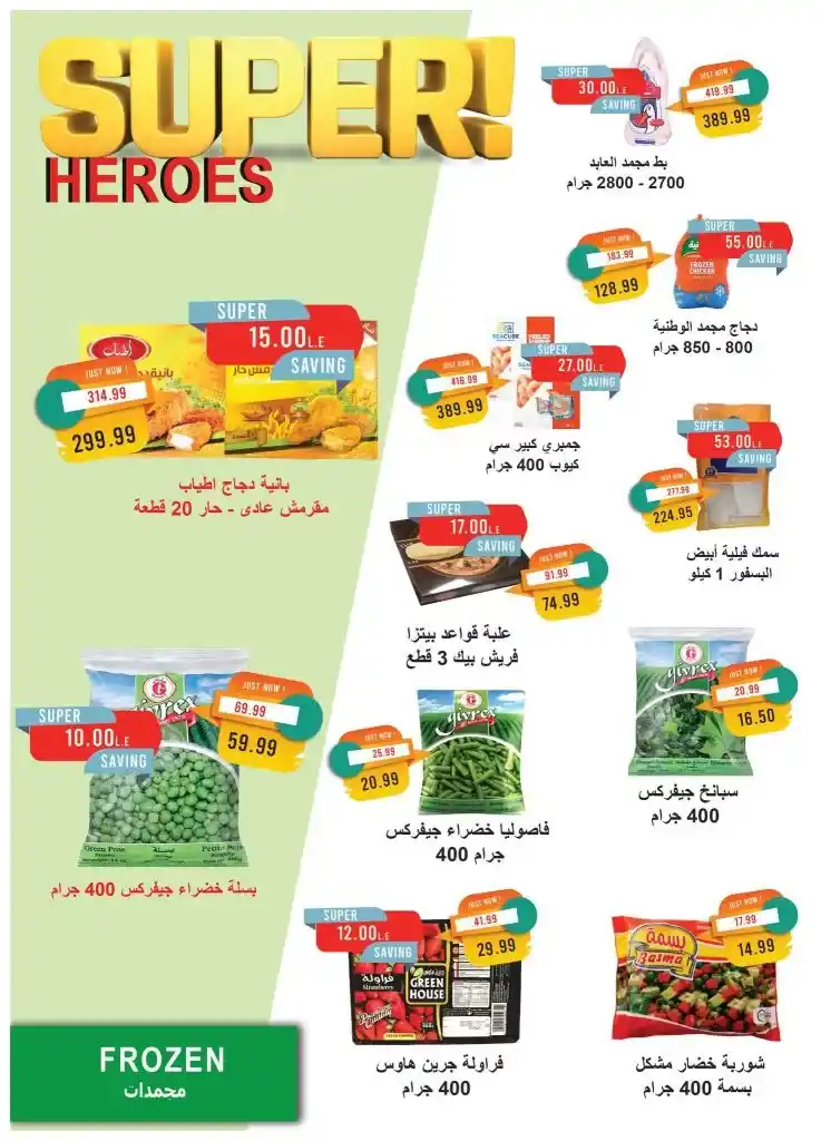عروض مترو ماركت مصر - من 1 إلى 15 مايو 2025 : لا تفوّت الفرصة على أفضل تخفيضات الشهر . هل تبحث عن تخفيضات حقيقية على احتياجاتك المنزلية الأساسية