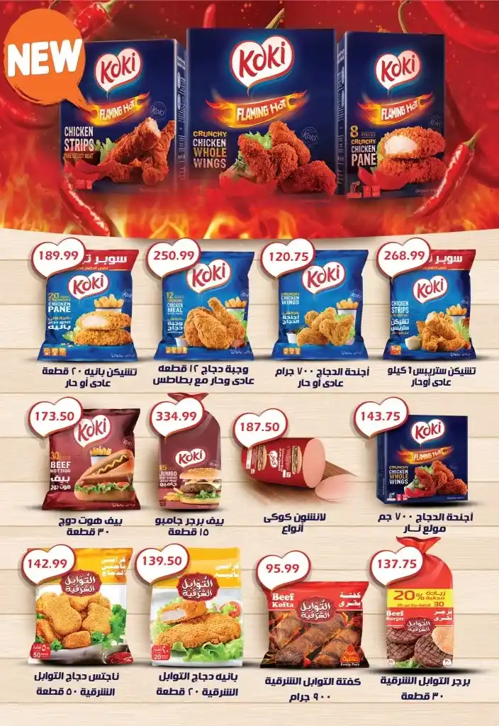 **Hyper El Quds Offers – Hot Deals on Essential Goods in Preparation for Eid Al-Adha Starting May 27, 2025.**
At a time when Egyptian consumers are facing growing economic challenges throughout 2025.
