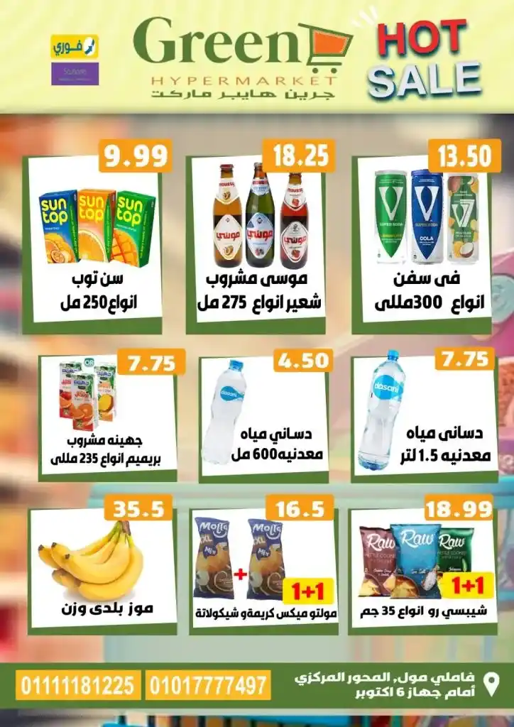 عروض جرين هايبر ماركت مايو