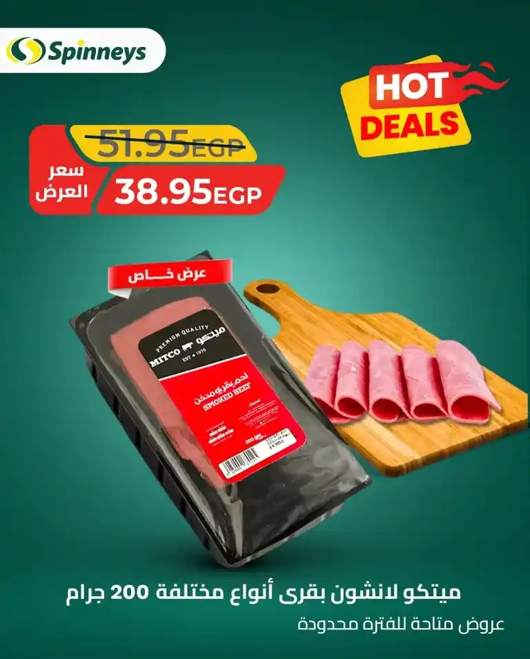 أقوى عروض سبينيس مصر 2025 