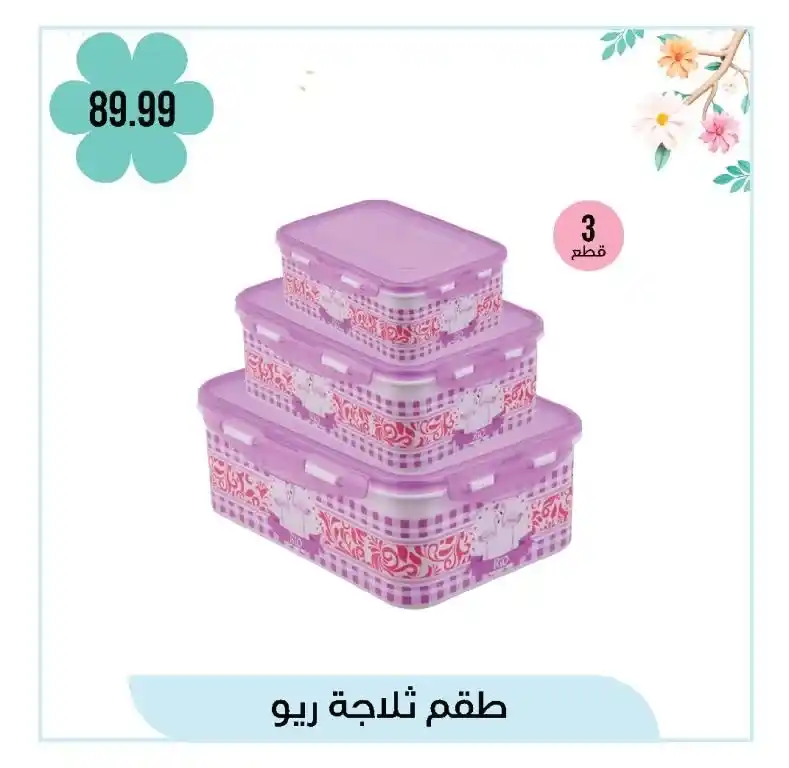 عروض 6 أكتوبر للأدوات المنزلية في ربيع 2025 