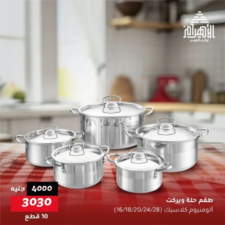 عروض أواني الأهرام يونيو 2025