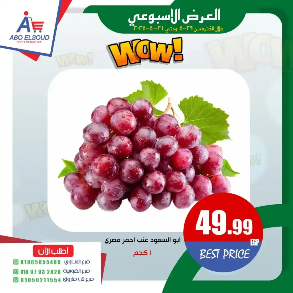 عروض أبو السعود هايبر ماركت