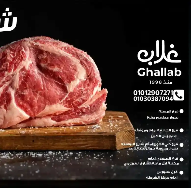 عروض أسواق غلاب بالفيوم الخميس والجمعة 2025