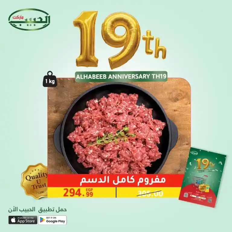عروض الحبيب ماركت على اللحوم 2025