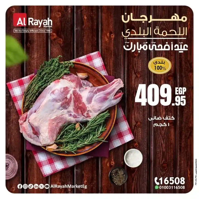 عروض الراية ماركت حتي 9 يونيو 2025 