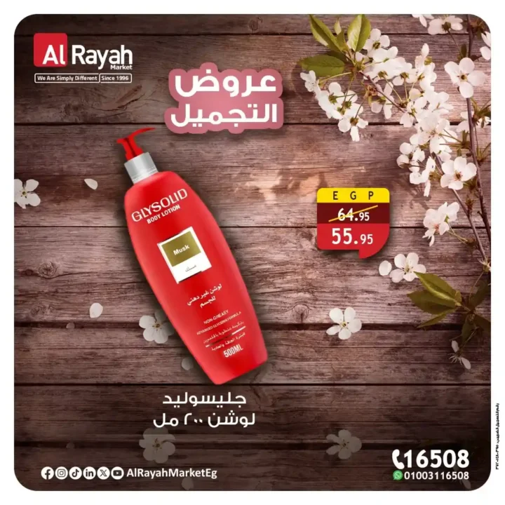 عروض الراية ماركت حتى 9 يونيو 2025