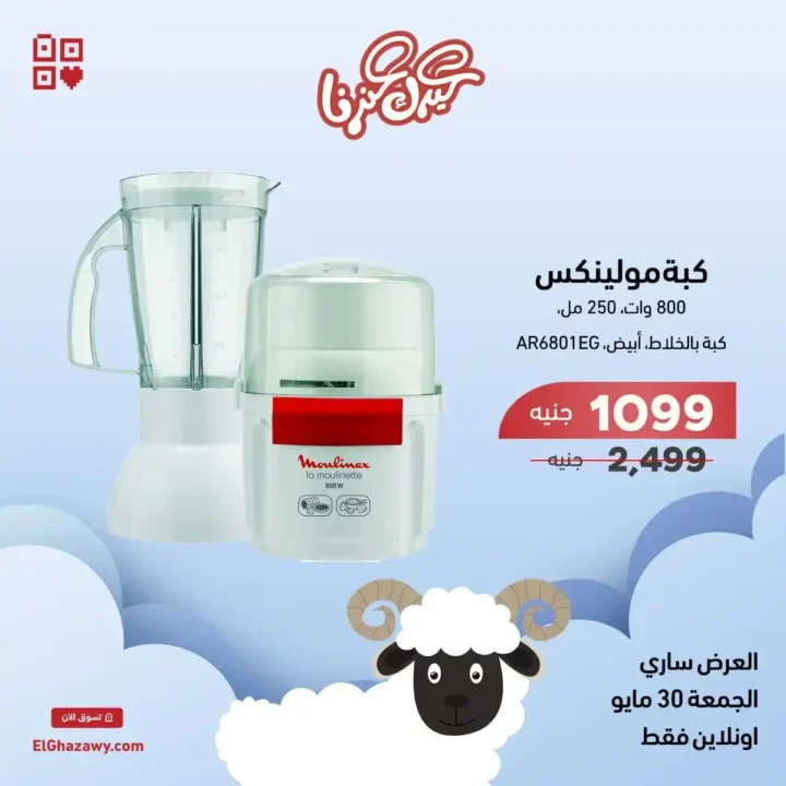 عروض الغزاوي فلاش سيل 2025 