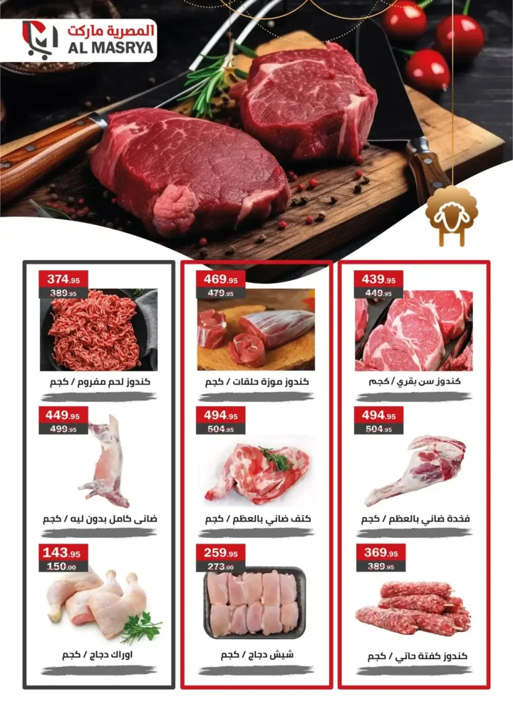 عروض المصرية ماركت 2025