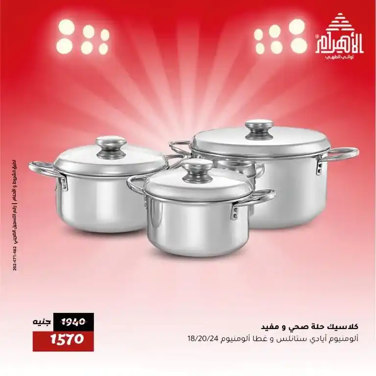 عروض أواني الأهرام يوم الاثنين 26 مايو