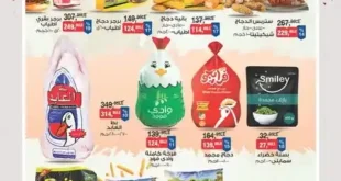 عروض بيم ماركت من 20 إلى 22 مايو 2025