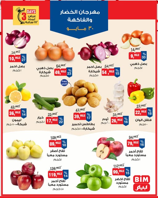 عروض بيم من 30 مايو حتى 1 يونيو 2025
