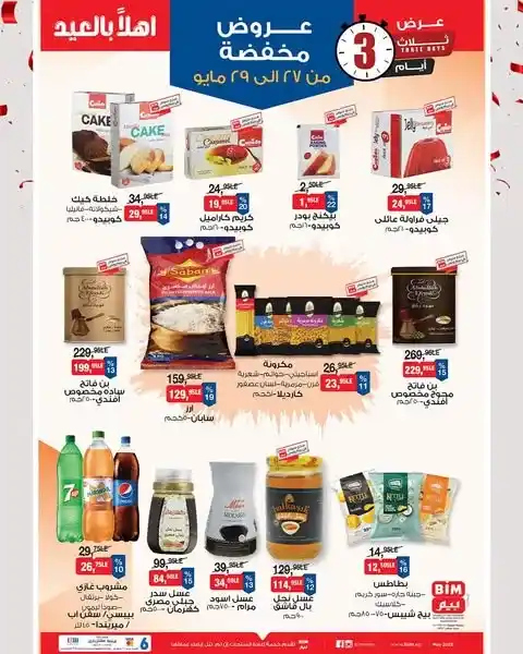 عروض بيم لحد 29 مايو 2025