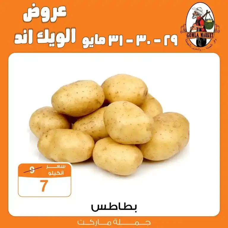 أقوى عروض جملة ماركت في نهاية مايو 2025