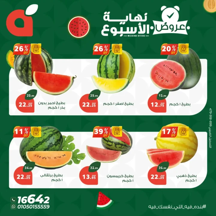 أقوى عروض بنده مصر حتى 31 مايو 2025