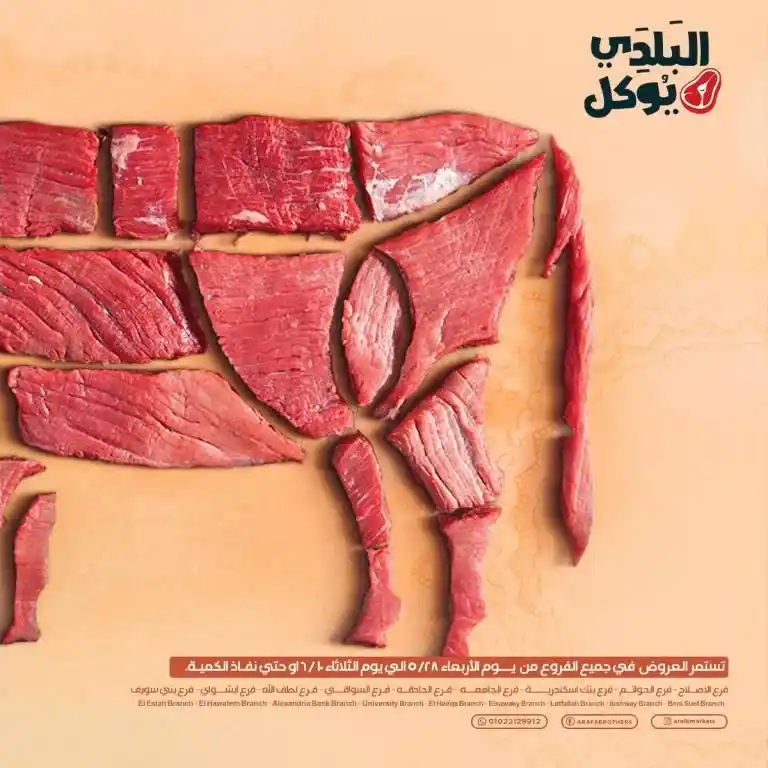 عروض عرفه ماركت 2025