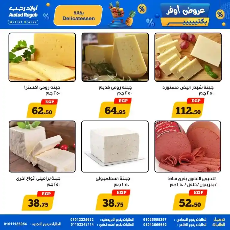 Ragab Sons offers from May 15 to 25, 2025: Fierce discounts on all household needs.