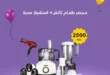 أقوى عروض أسواق المنصورة 2025 🔥
