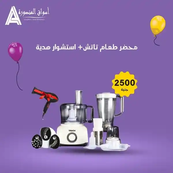 أقوى عروض أسواق المنصورة 2025 🔥