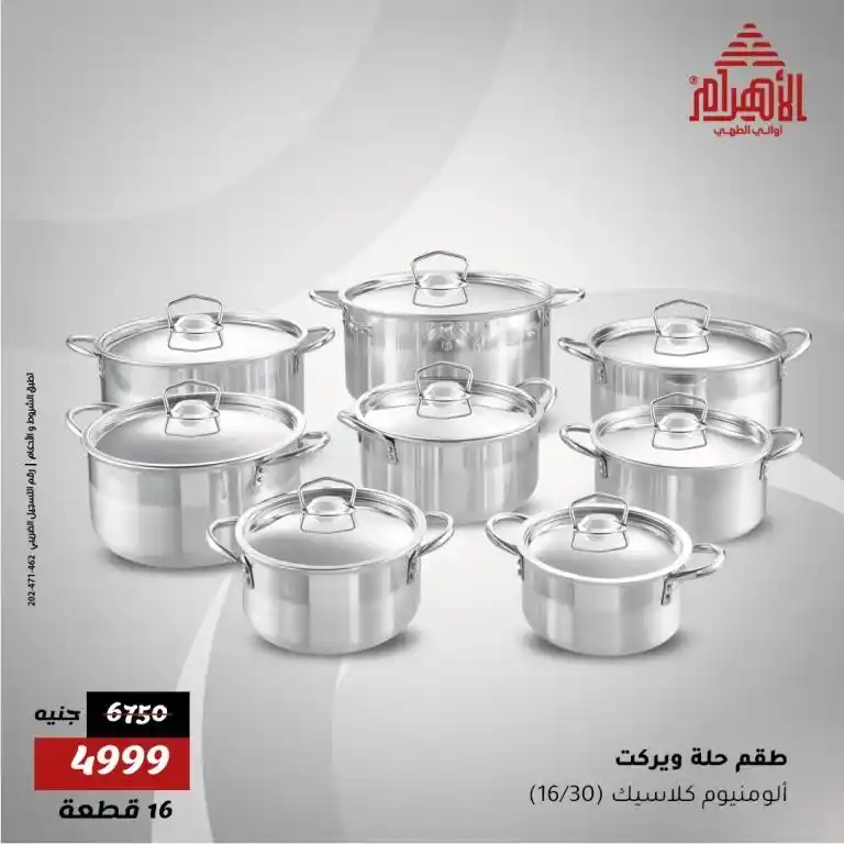 عروض الأهرام 2025 